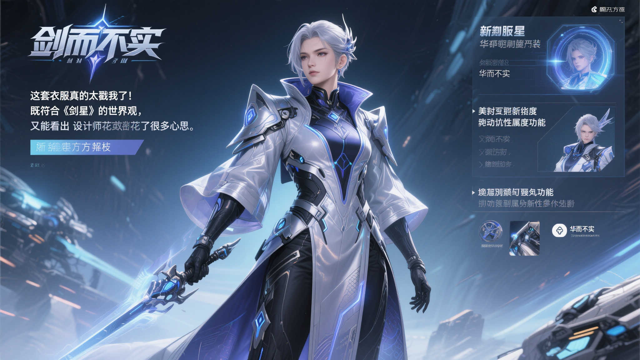 惊艳亮相!《剑星》主角全新服装与体模工作照完美契合! 惊艳亮相!《剑星》主角全新服装与体模工作照完美契合!